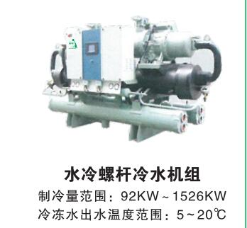 水冷螺桿冷水機(jī)組